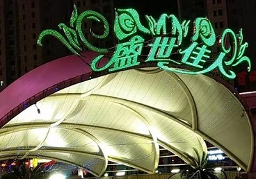 山阴那个真空ktv陪酒玩的开-英皇国际KTV消费价格点评